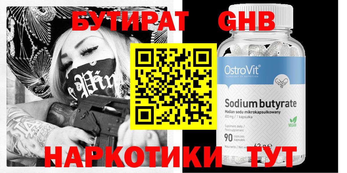 Лосино-Петровский  Бутират  Вход с VPN  Бутират бутандиол 