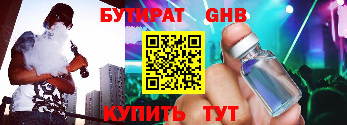 Бутират жидкий экстази Лосино-Петровский