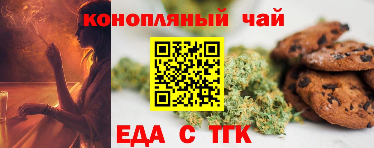 Еда ТГК конопля  Вход с VPN  Лосино-Петровский 