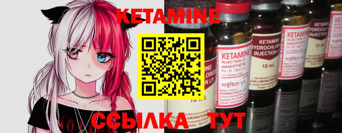 Кетамин VHQ Лосино-Петровский