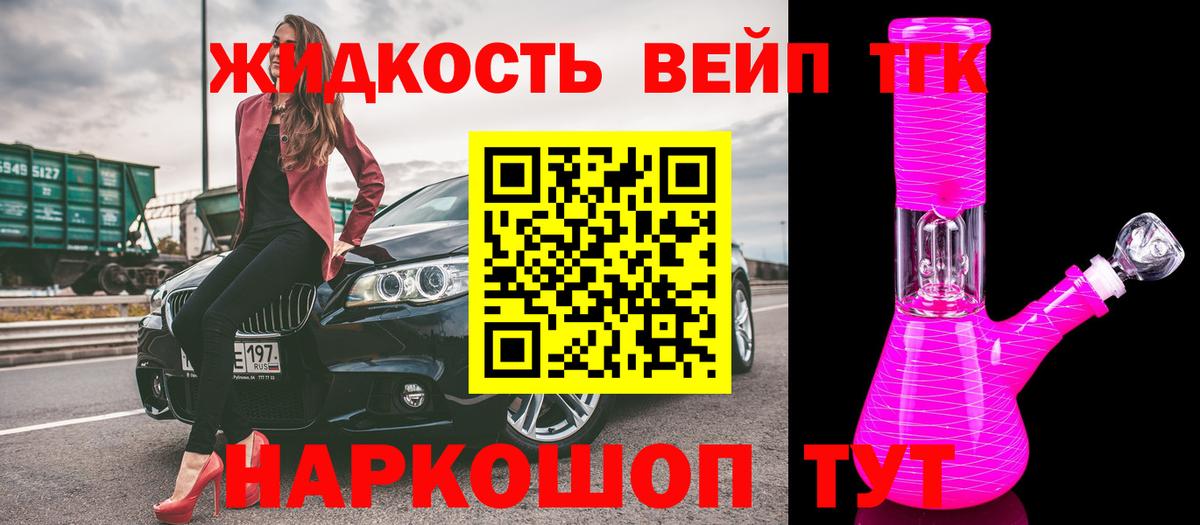 ТГК вейп с тгк Лосино-Петровский